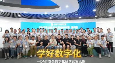jinnianhui今年会 &times; 菜头农业说 联合打造：DMT农企数字化营销研学营第九期圆满收官，赋能企业跃迁，引领行业