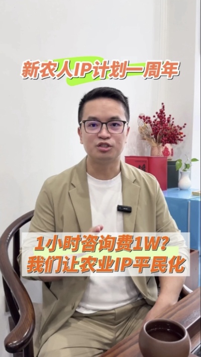 【做新农人IP不难也不贵】
&ldquo;新农人IP计划&rdquo;一周年，发布50多条视频，线下授课20多场，陪伴5批新农人做IP，帮助湖中村构建乡村IP矩阵。我们让农业IP平民化，让新农人找到流量&ldquo;向内求&rdquo;的方法。