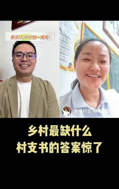 乡村最缺什么？广东的村支书给出了不一样的答案。