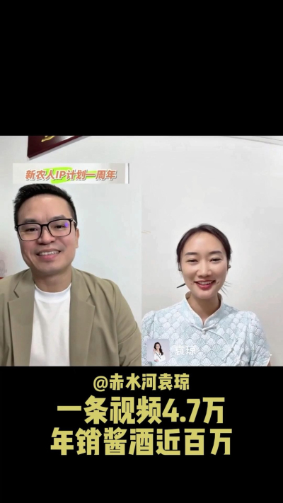 赤水河袁琼：从IP小白到年销百万酱酒