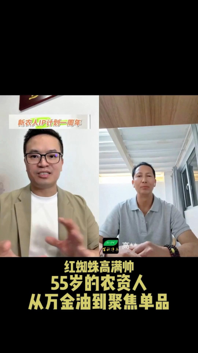 55岁的云南农资人做IP，从农资万金油到聚焦红蜘蛛产品。