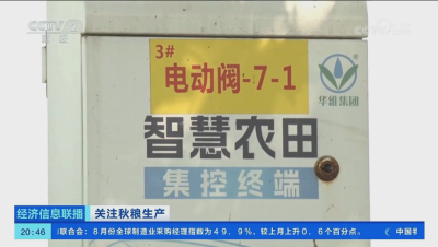 CCTV镜头特写下的#华维智慧灌溉，助力水稻玉米丰收！#高标准农田 #单产提升