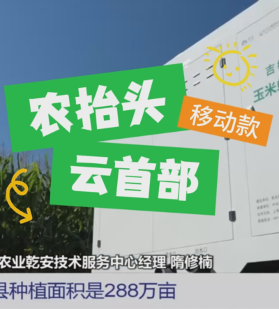 CCTV报道 #农抬头云首部，助力乾安#玉米单产提升 #华维灌溉成套好用