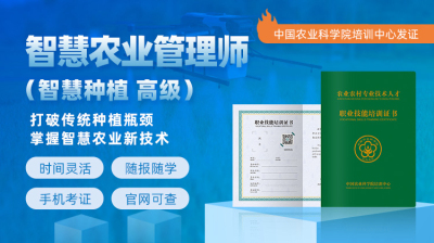 院士授课！智慧农业管理师（智慧种植高级）课程亮点全解析