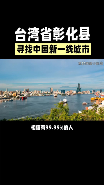 台湾省彰化县，其县名来源于雍正帝赐名，被誉为台湾谷仓，地方传统美食有肉圆，口感鲜美可口，深受当地居民喜爱。还有什么，评论区聊聊。