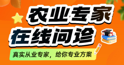 作物长势差、病虫害难搞？别自己瞎琢磨了！1对1农业专家在线问诊，把专家&ldquo;请&rdquo;到你地里！