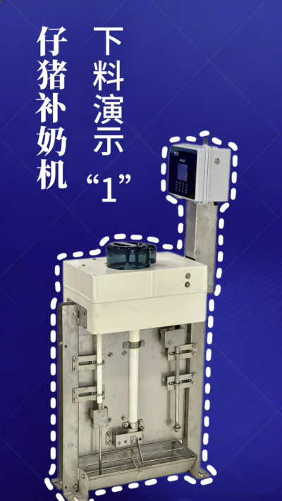 第 1 集｜南商补奶机实测！下奶 + 智能 + 自动清洗，养猪太省心✨
南商补奶机第一集来啦！✅ 下奶演示直观可见，✅ 智能模式适配仔猪采食，✅ 自动清洗无残留，每一步都精准落地！养猪人再也不用熬夜盯