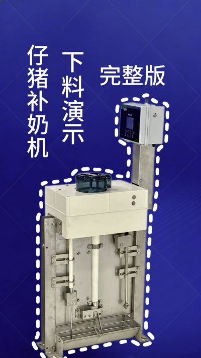 终章！南商补奶机第 3 集｜全功能汇总，看完直接冲✅
来了来了！南商补奶机第 3 集，全功能完整版汇总✨ 整合前两集所有核心：智能下料、自动清洗、额外下热水、饲料模式，一台设备搞定仔猪补奶全痛点，省心